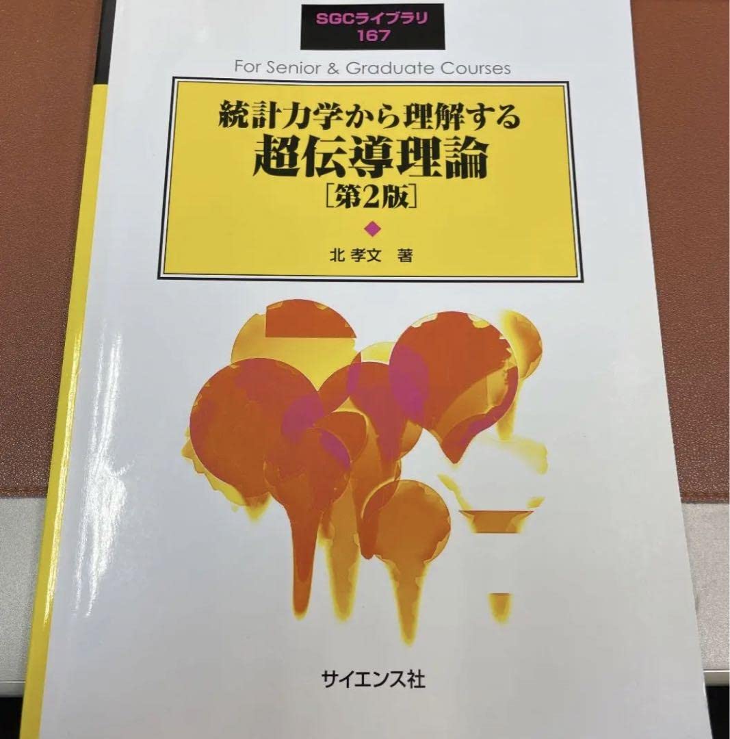 統計力学から理解する超伝導理論 [第2版] Amazon.co.jp: 統計力学から理解する超伝導理論 [第2版] : おもちゃ